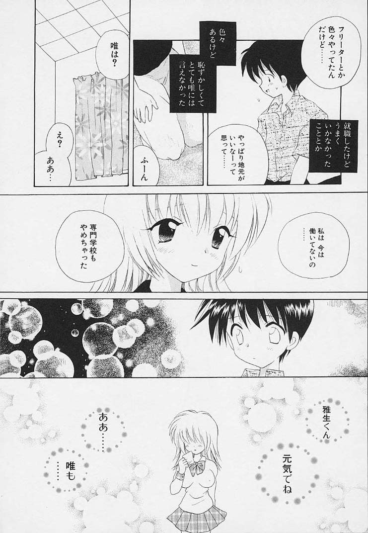 [星逢ひろ] 思春期の鼓動