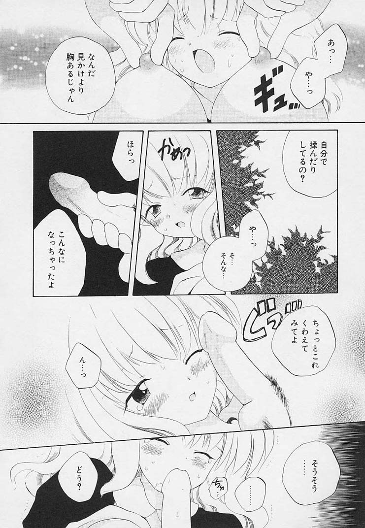 [星逢ひろ] 思春期の鼓動