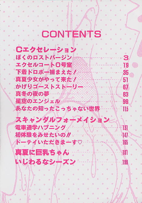 [松並ゆうき] Ｃエクセレーション