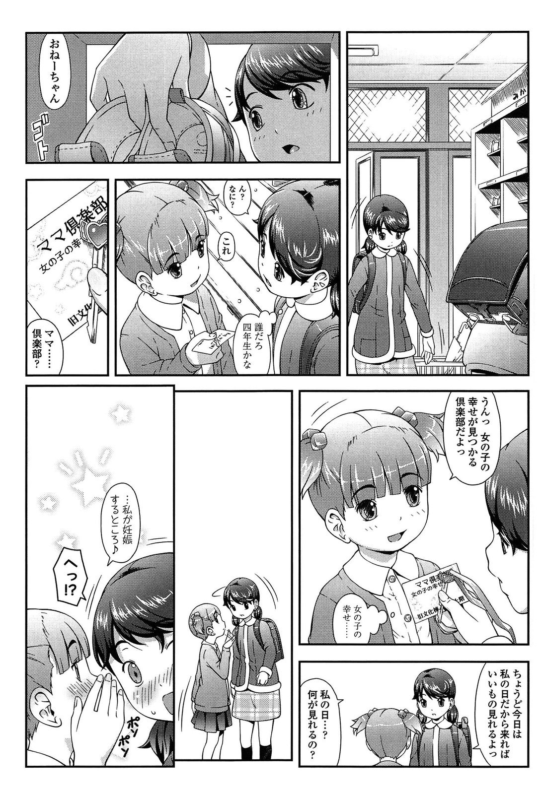 [桜吹雪ねる] なかよし交援