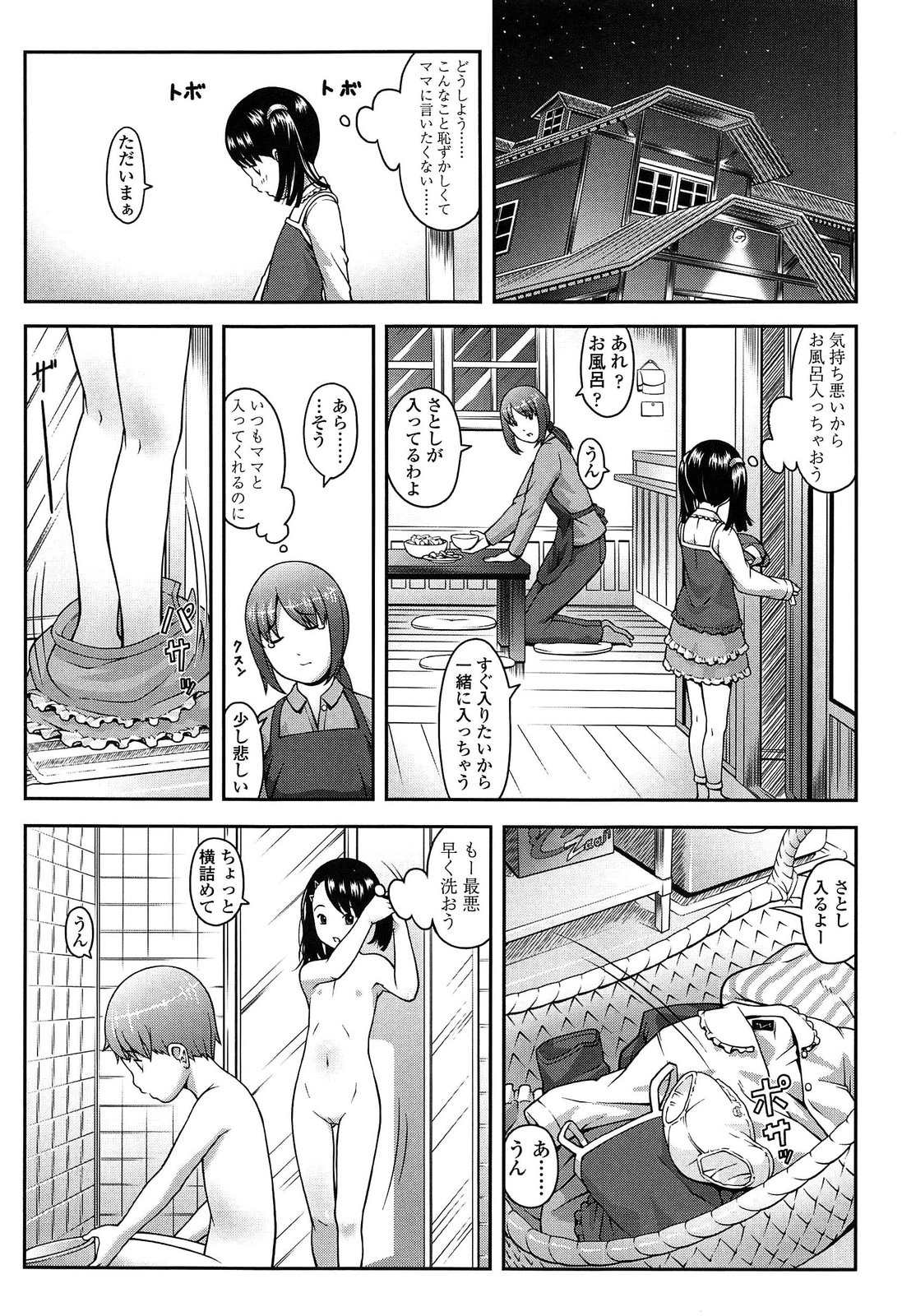 [桜吹雪ねる] なかよし交援