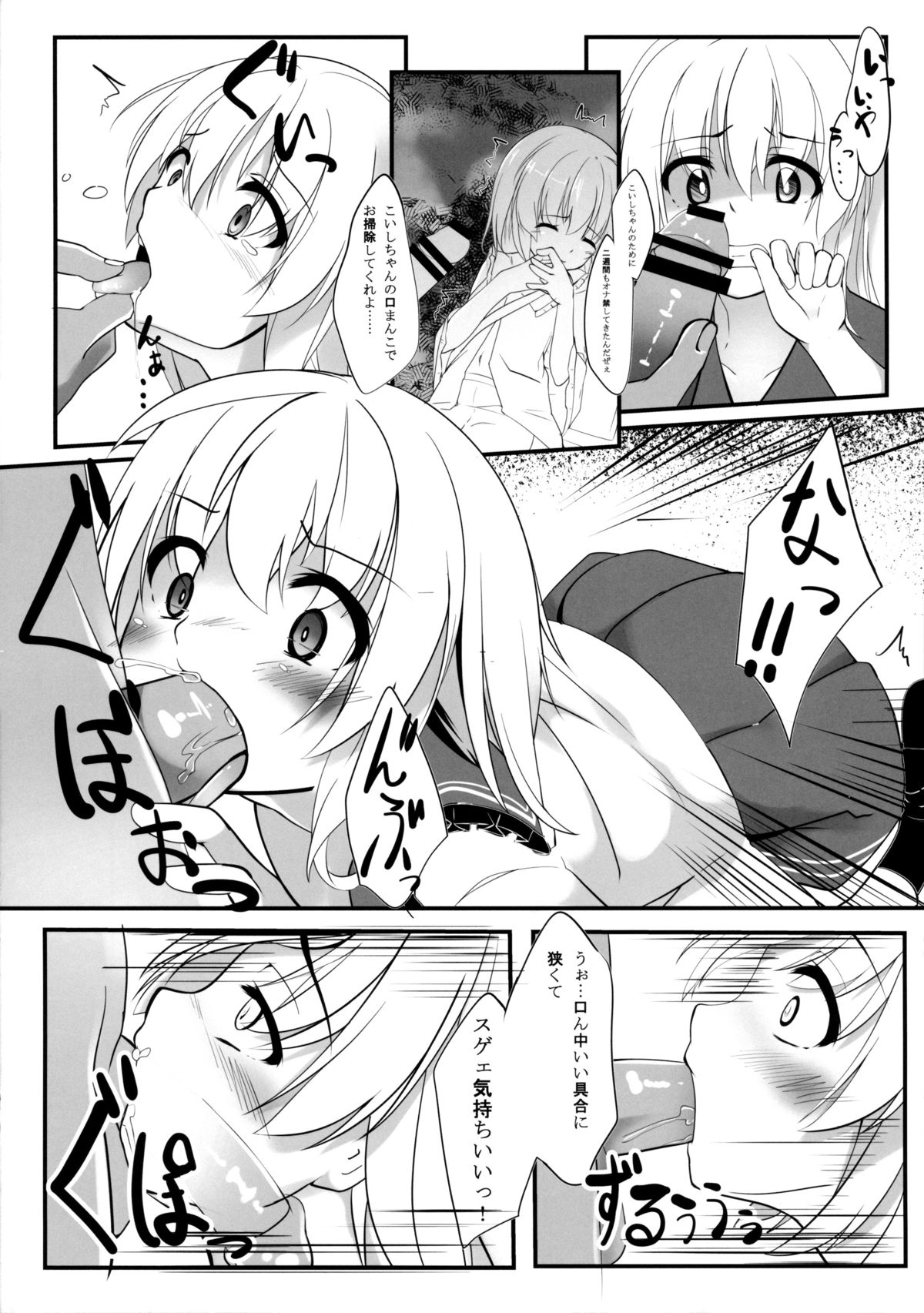 (C85) [Angora doll (きのこむし)] こいしびっち (東方Project)