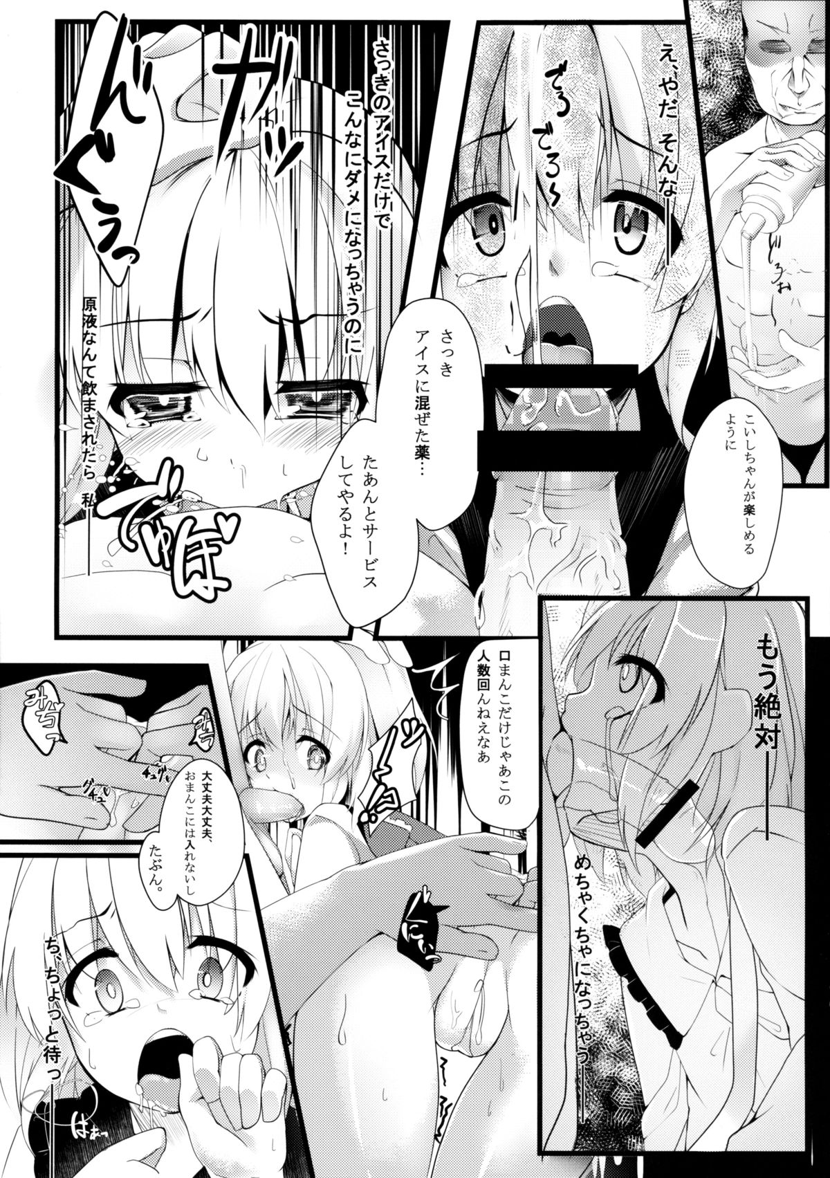 (C85) [Angora doll (きのこむし)] こいしびっち (東方Project)