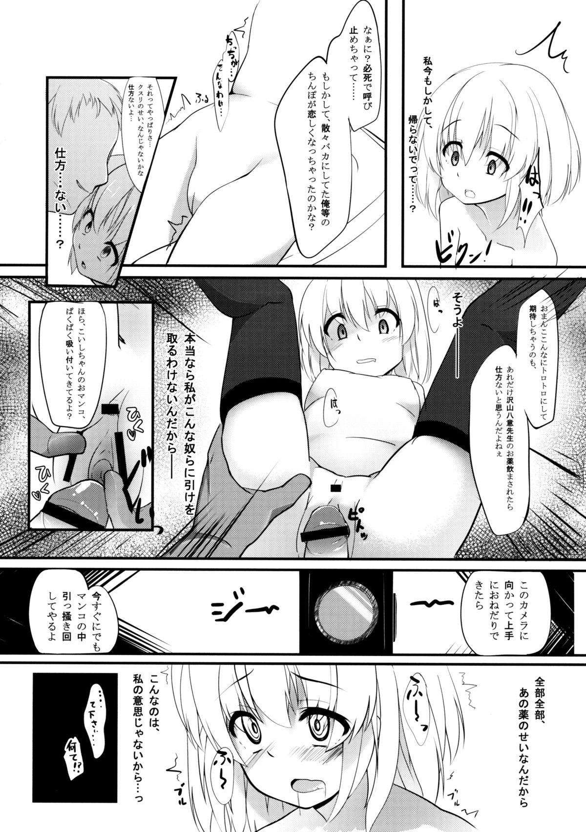 (C85) [Angora doll (きのこむし)] こいしびっち (東方Project)