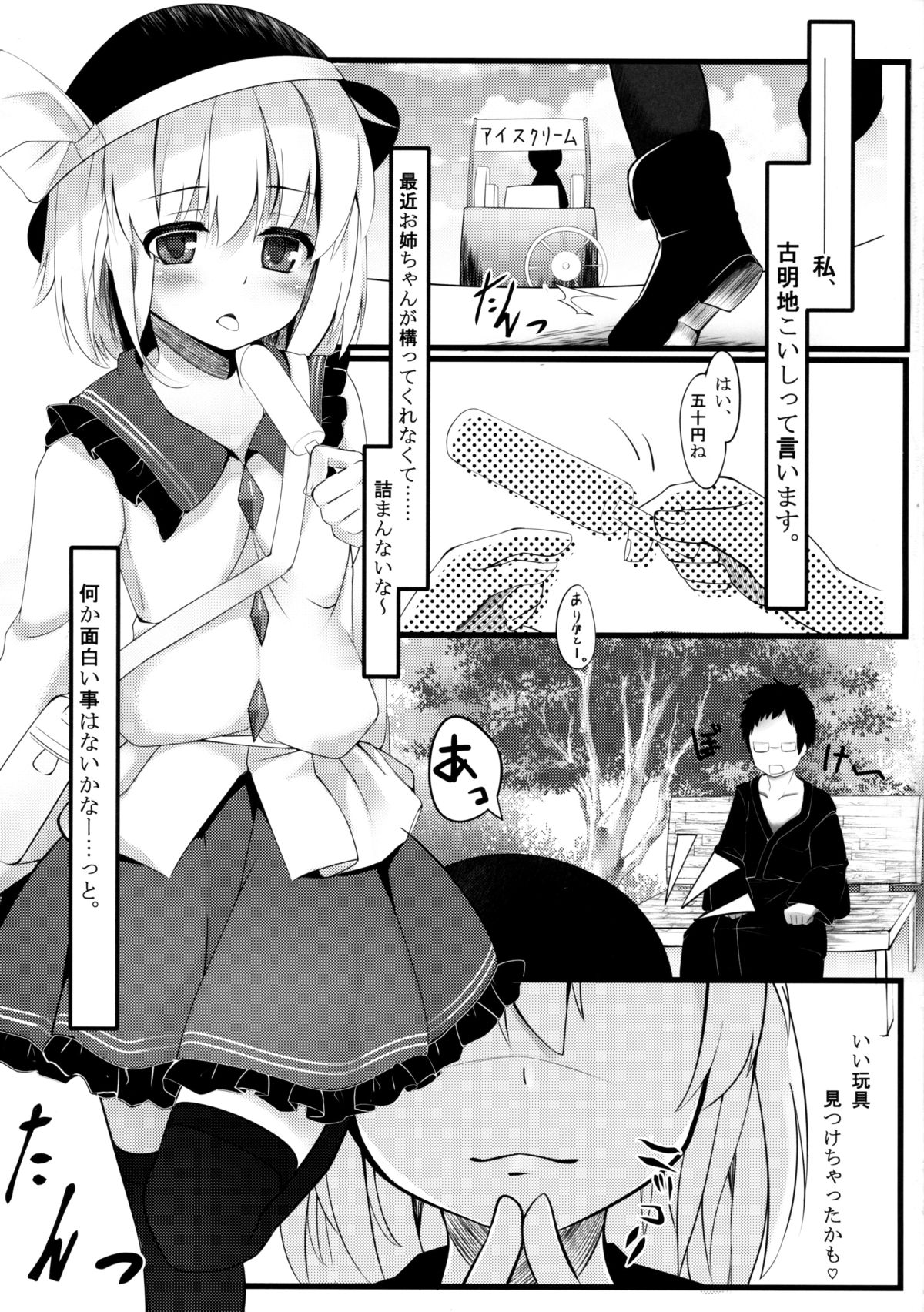 (C85) [Angora doll (きのこむし)] こいしびっち (東方Project)