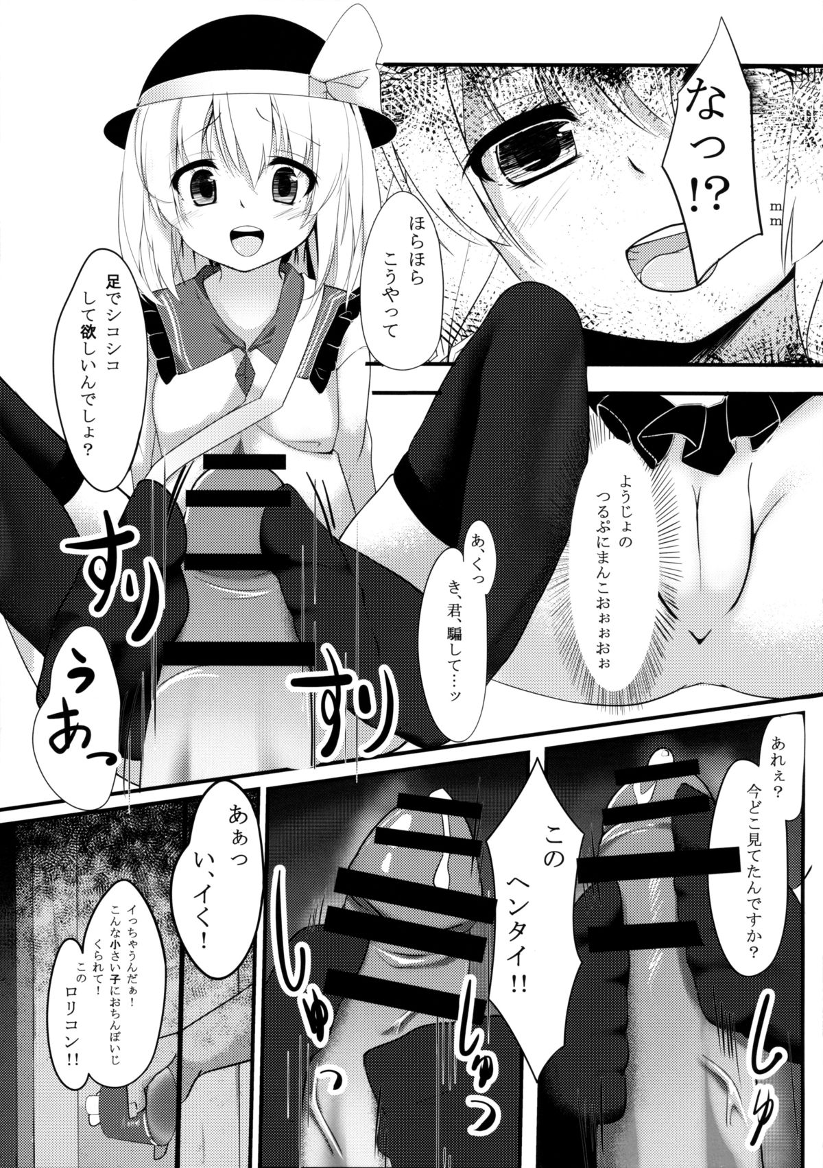 (C85) [Angora doll (きのこむし)] こいしびっち (東方Project)