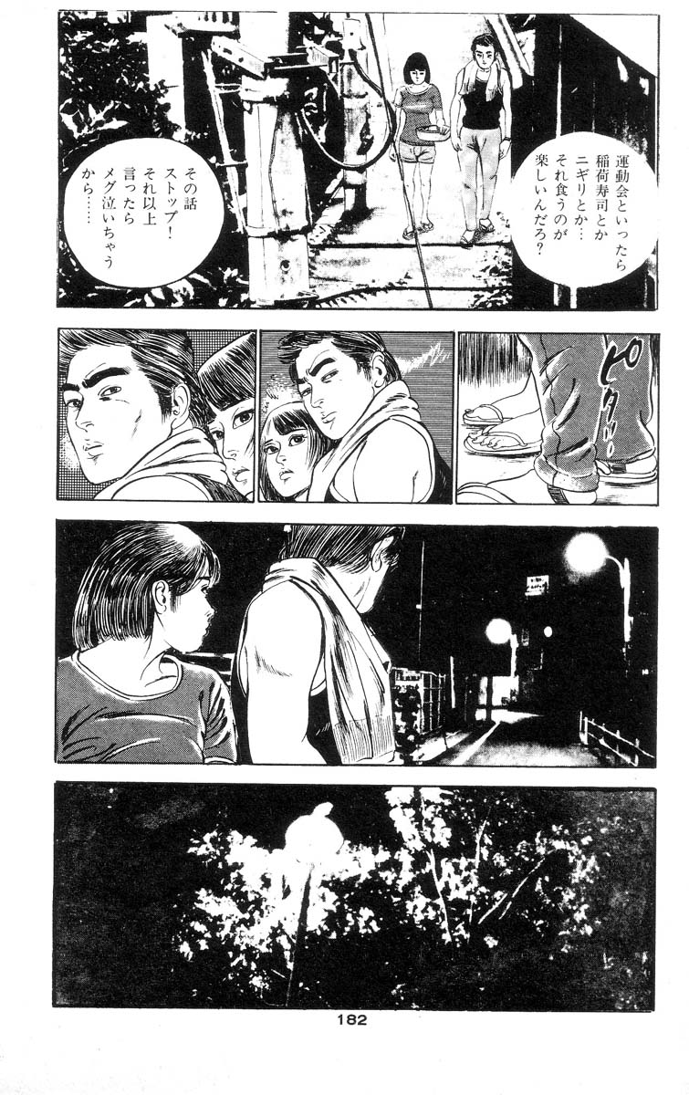 [石井隆] 天使のはらわた 第1部