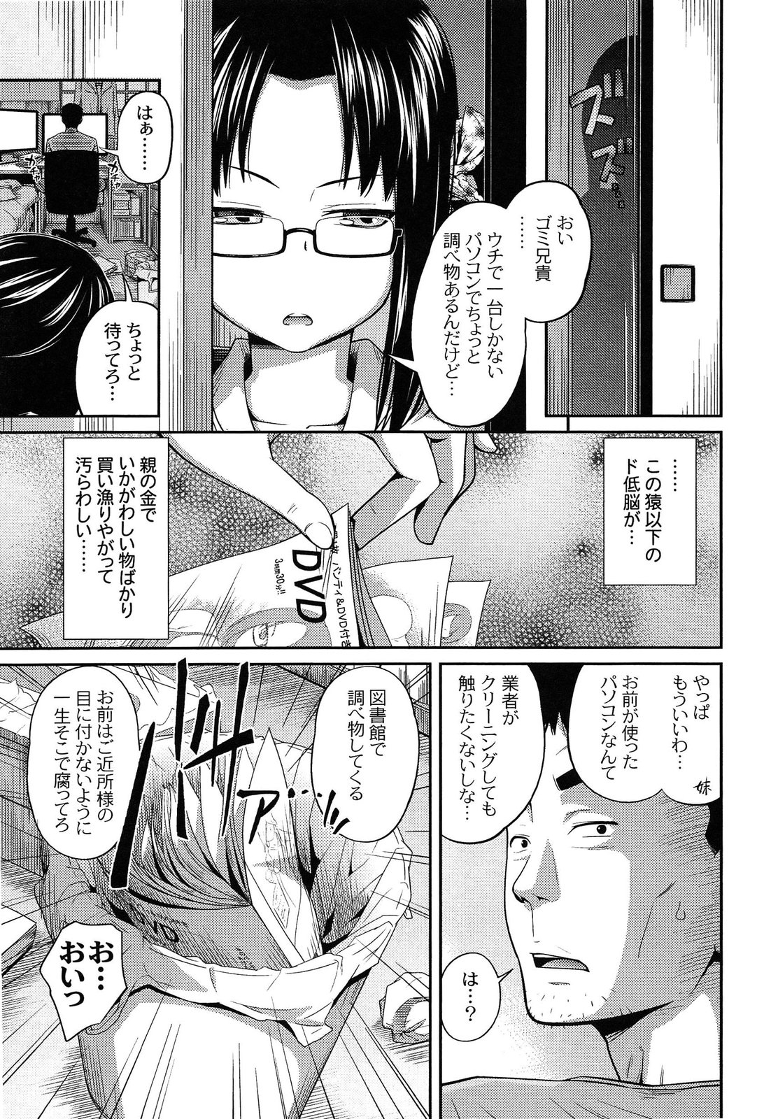 [椿十四郎] イモウト マニュアル