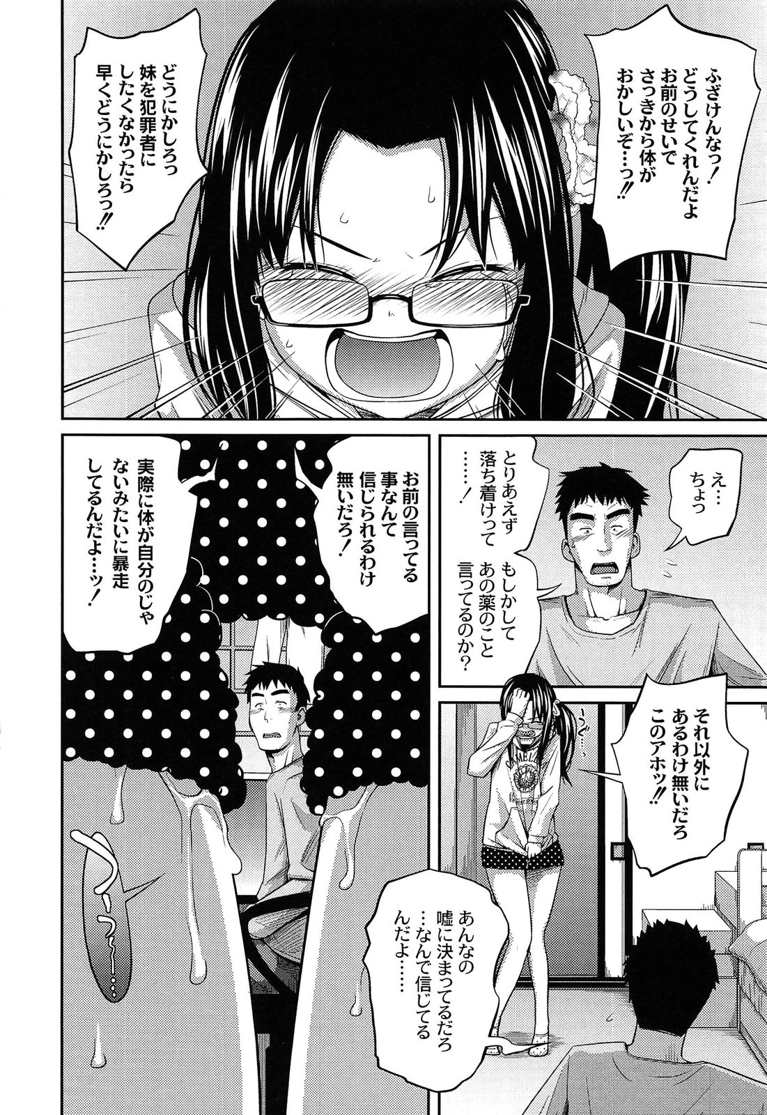 [椿十四郎] イモウト マニュアル