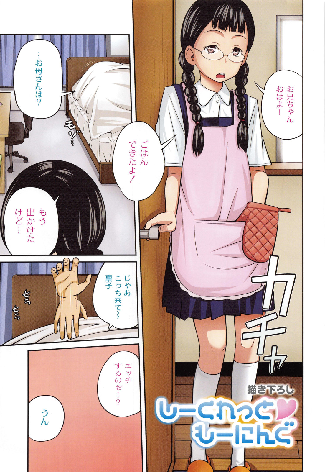 [椿十四郎] イモウト マニュアル