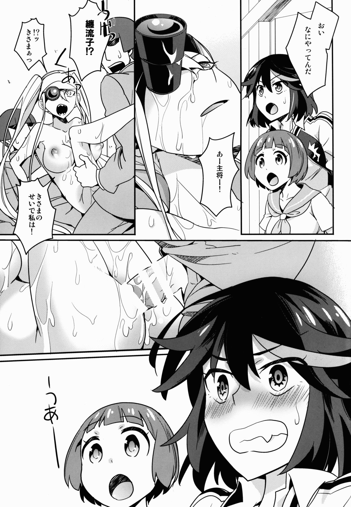 (C85) [愛鉛奇縁 (あいとまとこ)] 星なき女生徒スラムの街 (キルラキル)