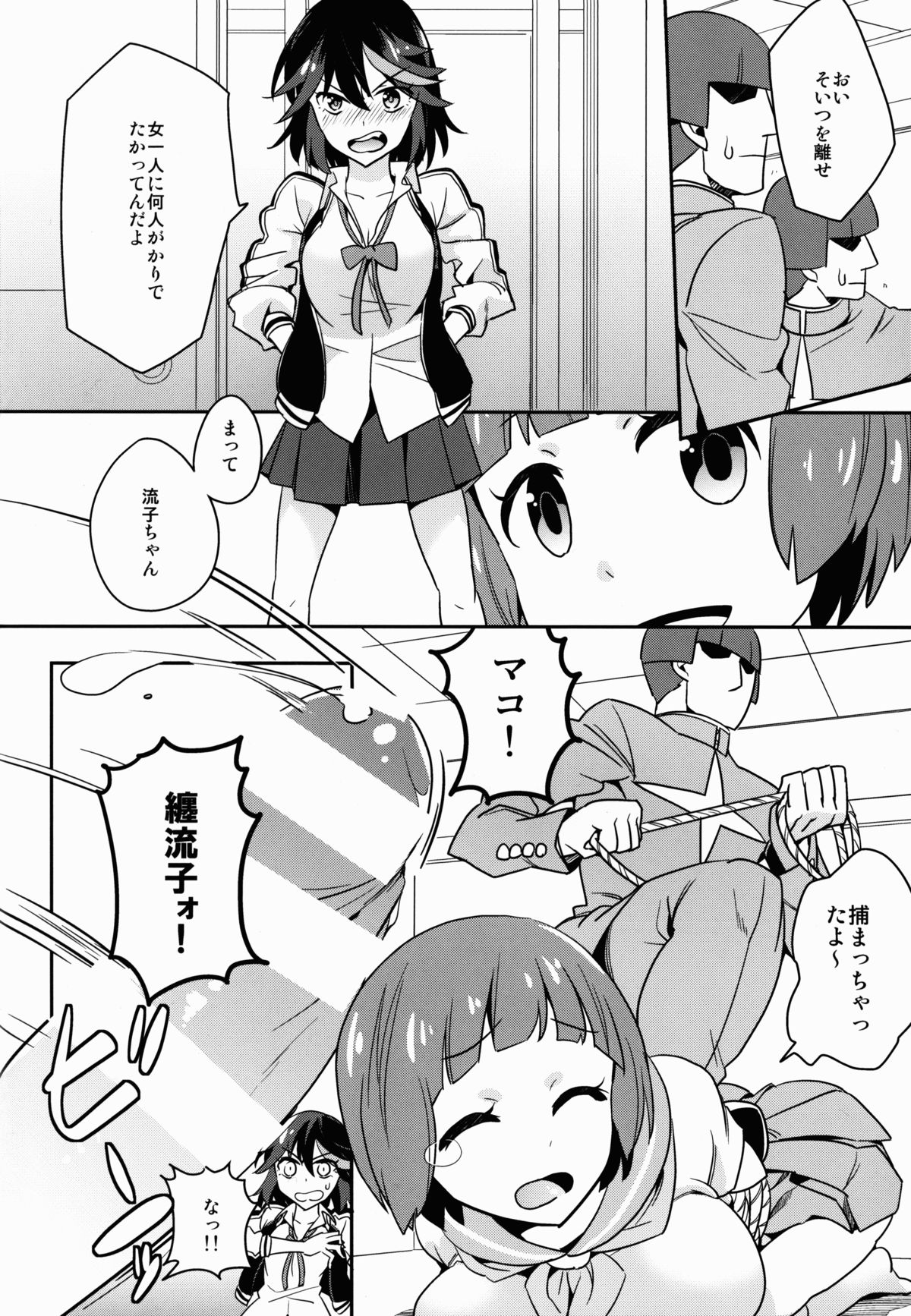 (C85) [愛鉛奇縁 (あいとまとこ)] 星なき女生徒スラムの街 (キルラキル)
