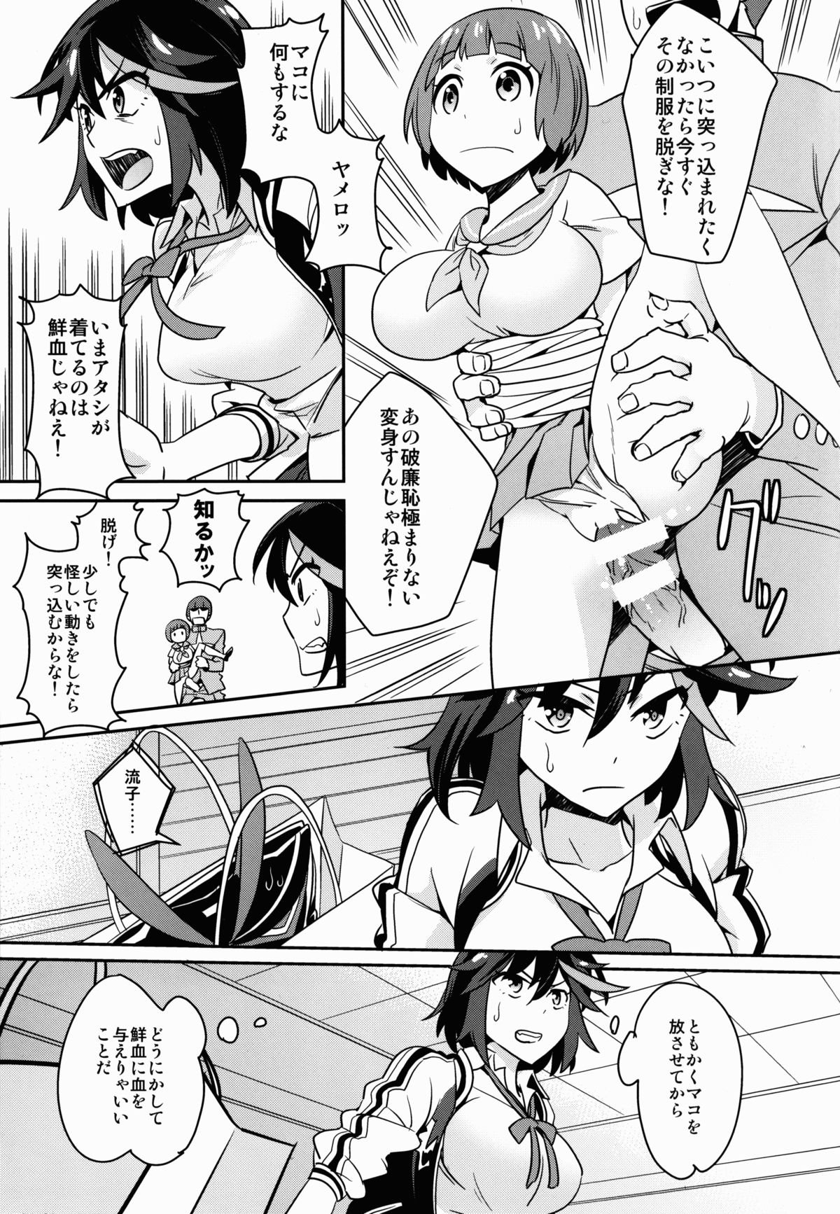 (C85) [愛鉛奇縁 (あいとまとこ)] 星なき女生徒スラムの街 (キルラキル)
