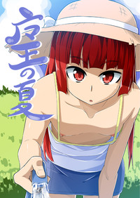 【東鳥】夏コミお疲れ様でした(魔王の夏) 【東鳥】夏コミお疲れ様でした(魔王の夏)