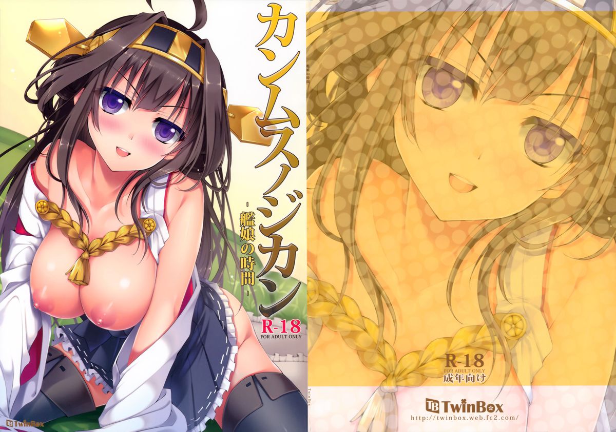 (C85) [TwinBox (草草饅, 花花捲)] カンムスノジカン～艦娘の時間～ (艦隊これくしょん-艦これ-) [英訳]
