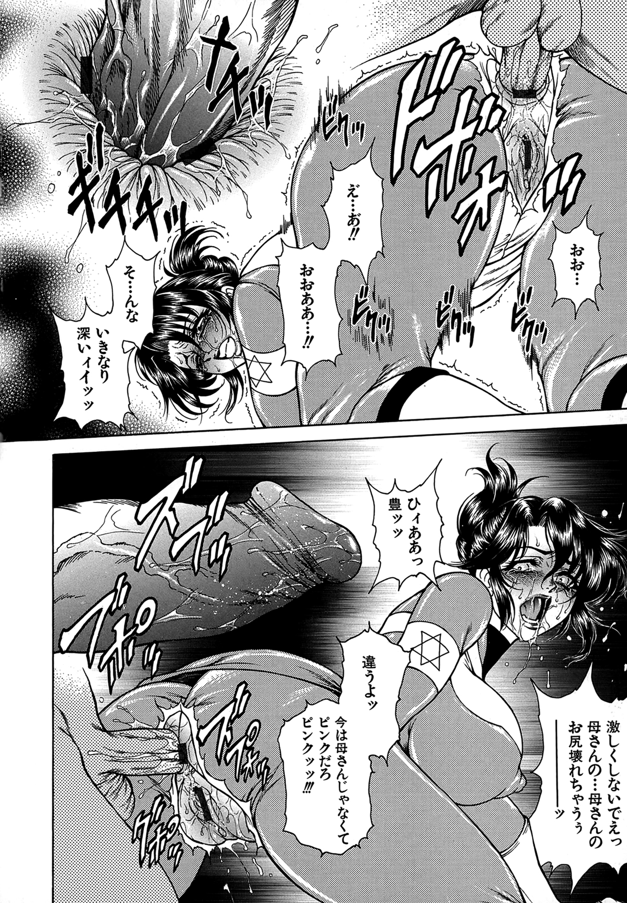 [飛野俊之] 女子穴·志穂 ―人妻キャスター肛辱痴獄―
