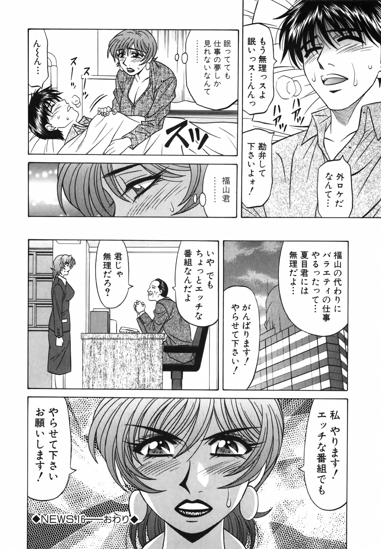 [尾崎晶] キャスター 夏目玲子の誘惑 Vol.2