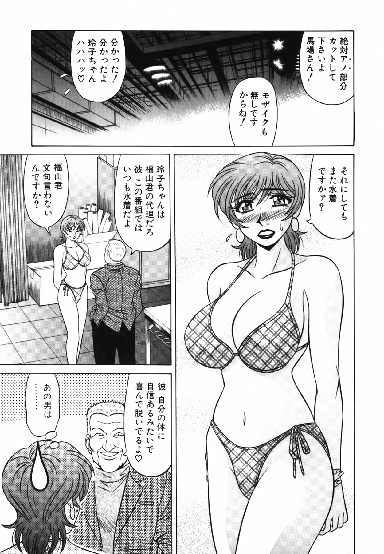 [尾崎晶] キャスター 夏目玲子の誘惑 Vol.2