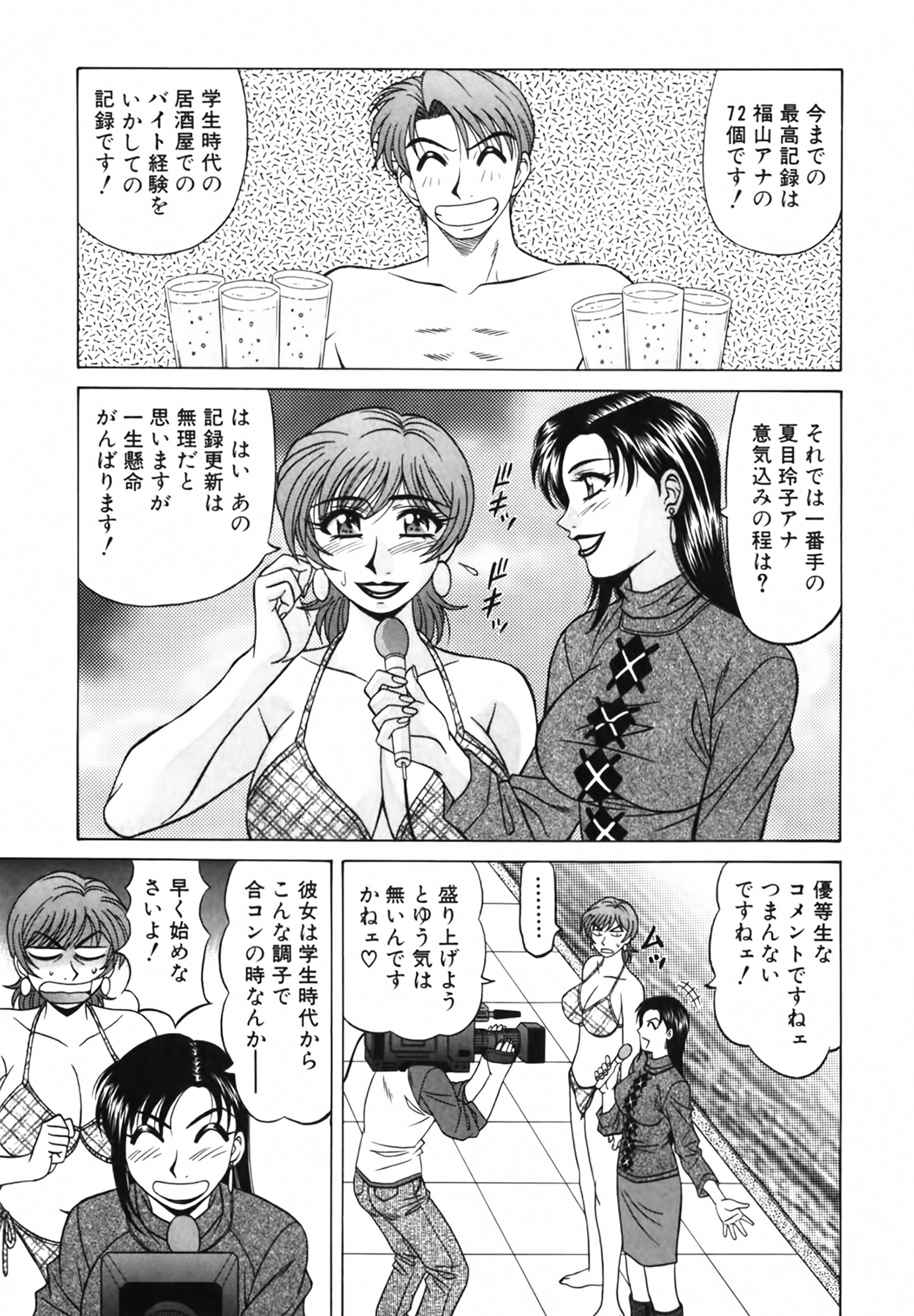 [尾崎晶] キャスター 夏目玲子の誘惑 Vol.2