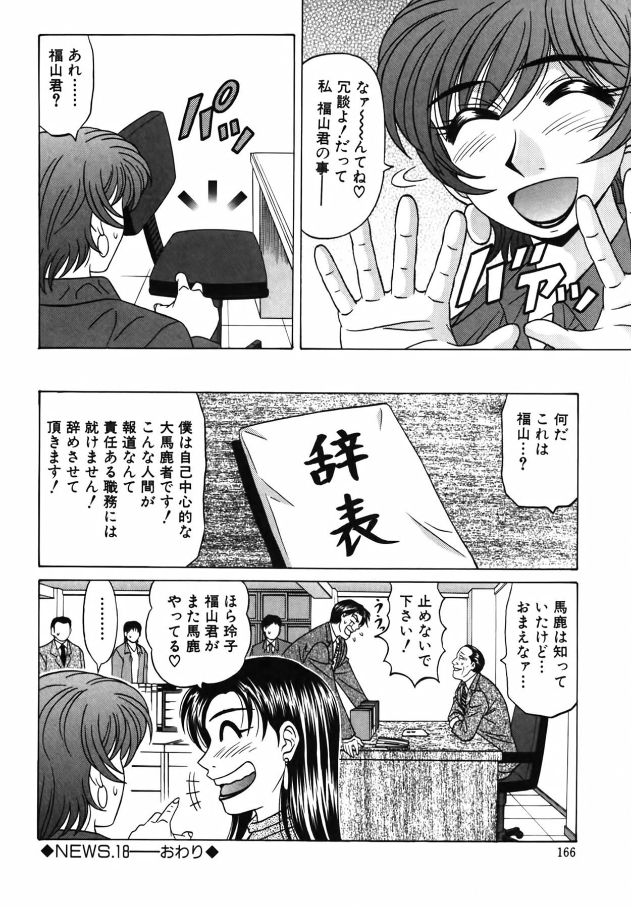 [尾崎晶] キャスター 夏目玲子の誘惑 Vol.2