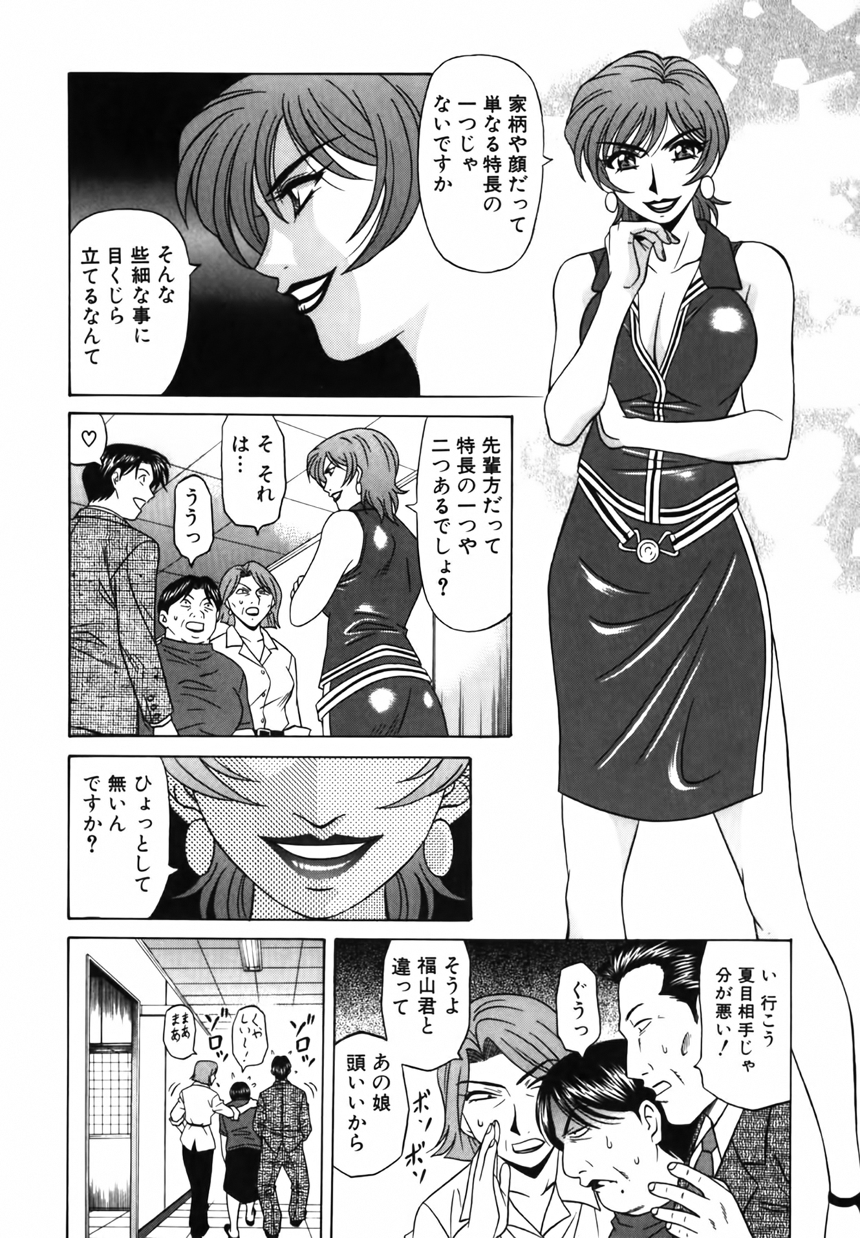 [尾崎晶] キャスター 夏目玲子の誘惑 Vol.2