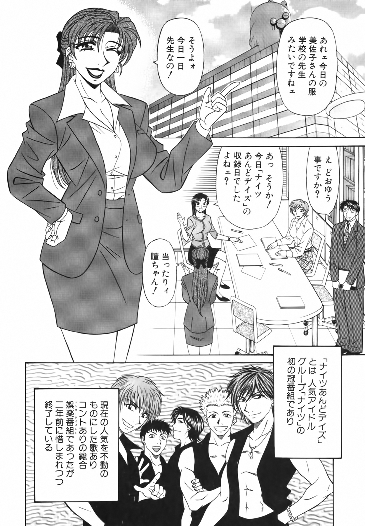 [尾崎晶] キャスター 夏目玲子の誘惑 Vol.2