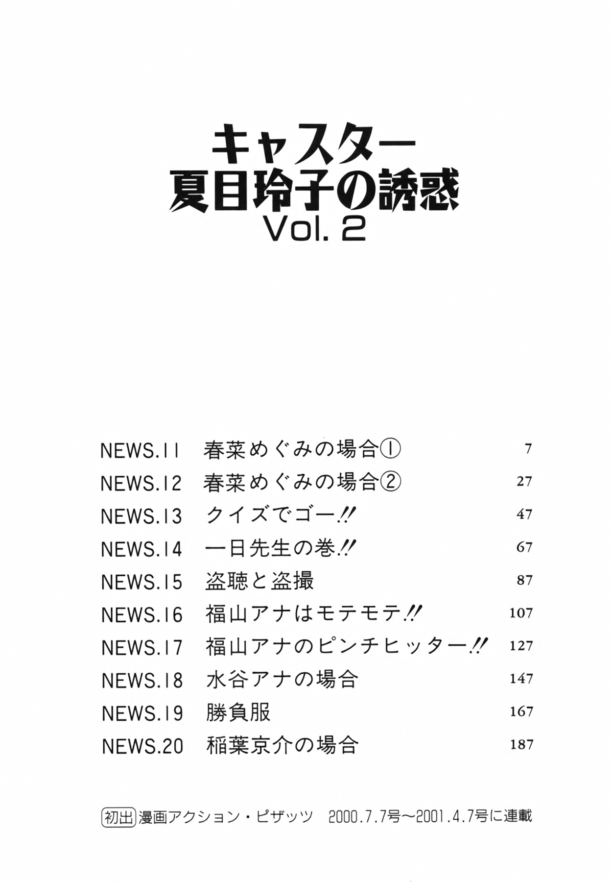 [尾崎晶] キャスター 夏目玲子の誘惑 Vol.2