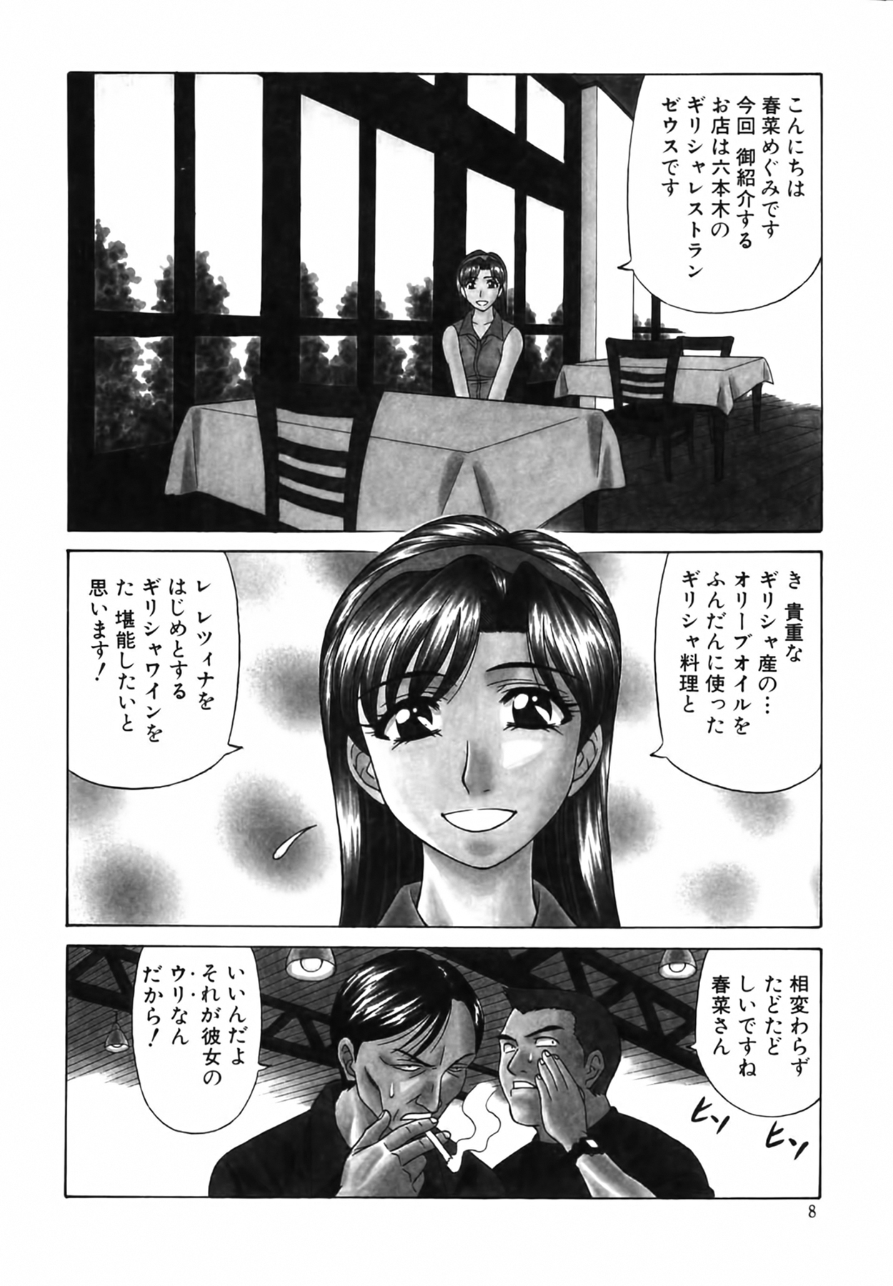 [尾崎晶] キャスター 夏目玲子の誘惑 Vol.2