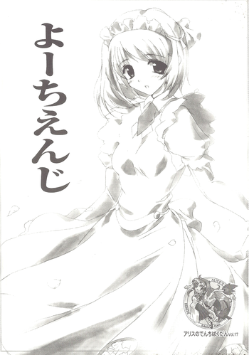 【アリスソフト】アリスのでんちばくらんVol.17 【アリスソフト】アリスのでんちばくらんVol.17