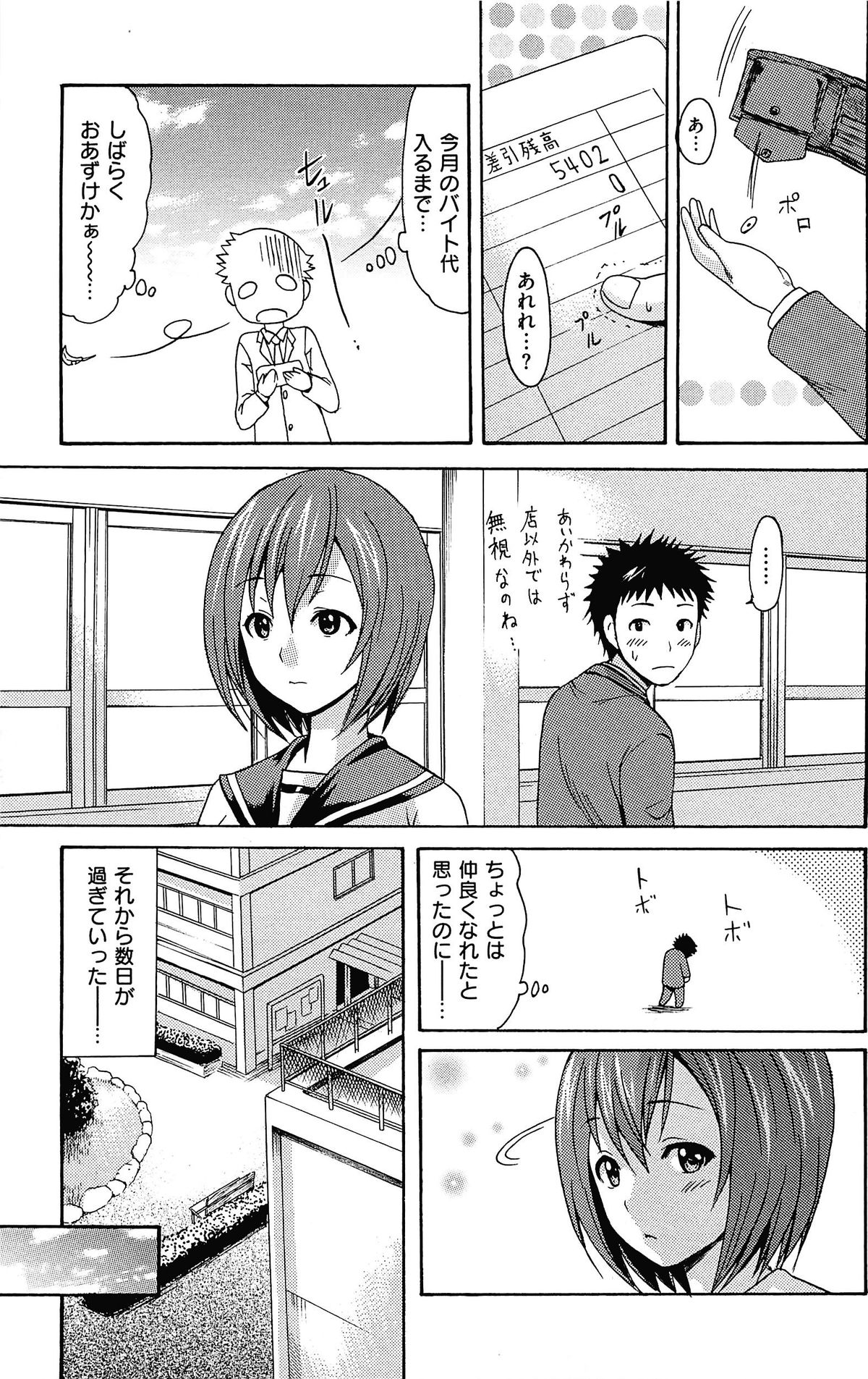 [いーむす・アキ] とろけるあそび CH.6~14 [无修正]