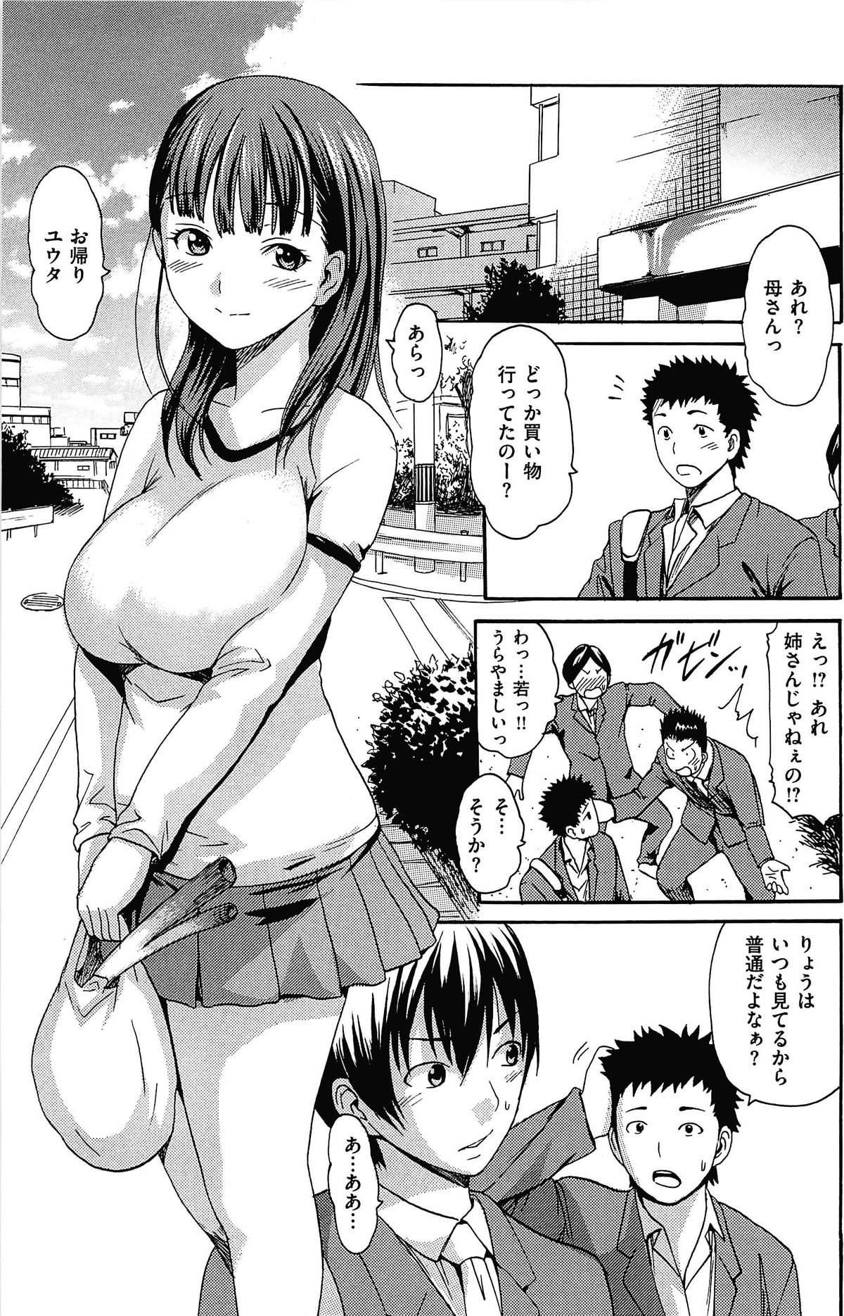 [いーむす・アキ] とろけるあそび CH.6~14 [无修正]