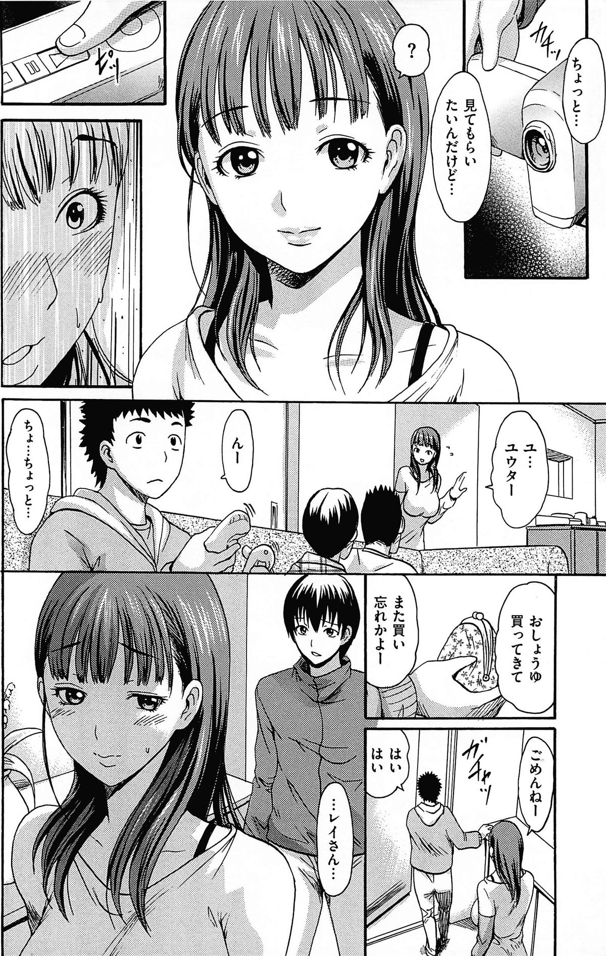 [いーむす・アキ] とろけるあそび CH.6~14 [无修正]