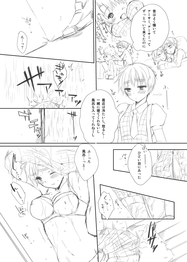 【愛代】【腐・女体化注意】おねえちゃんとおふろ【米にょ英】