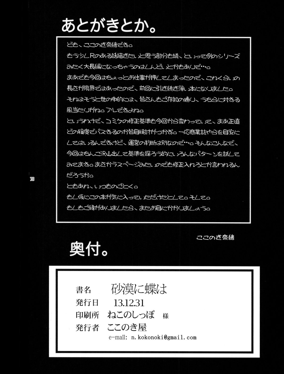 (C85) [ここのき屋 (ここのき奈緒)] 砂漠に蝶は (ガンダムビルドファイターズ)