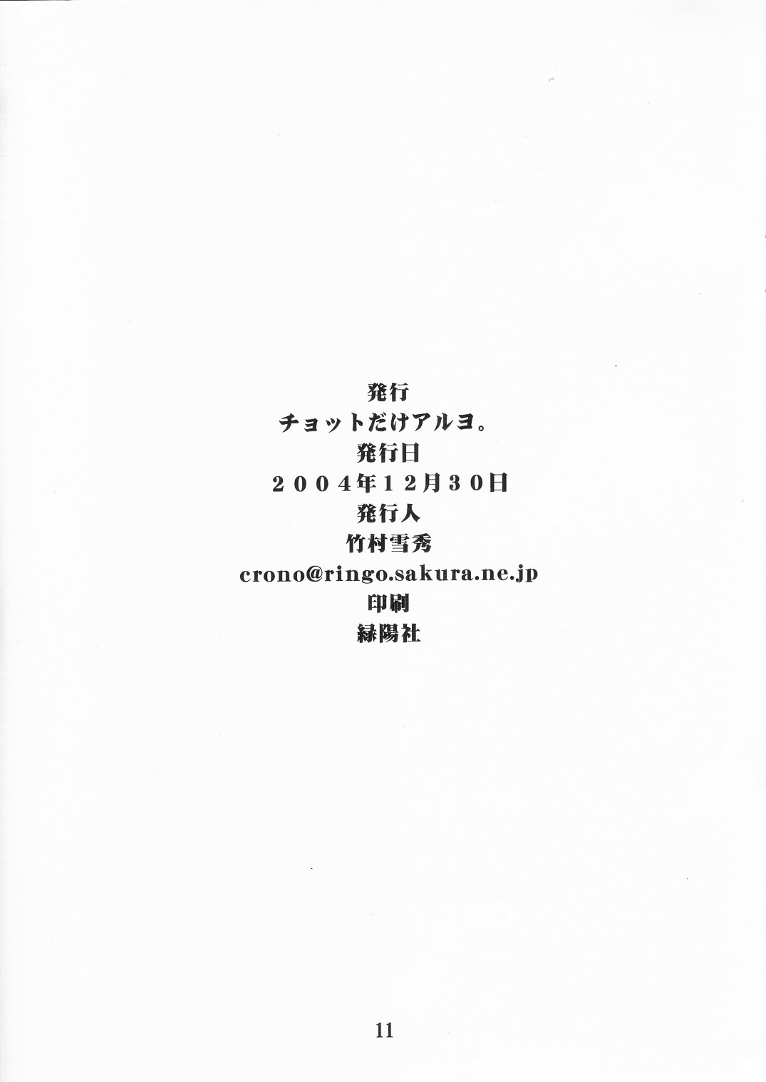 (C67) [チョットだけアルヨ。 (竹村雪秀)] POST GIRL [英訳]