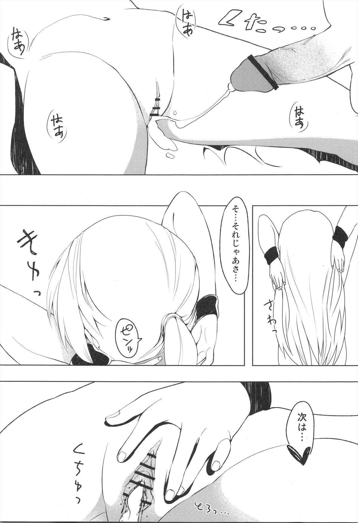 (C81) [丑寅堂 (丑寅たつみ)] 魔理沙のエッチなバストアップ方法の本 (東方Project)
