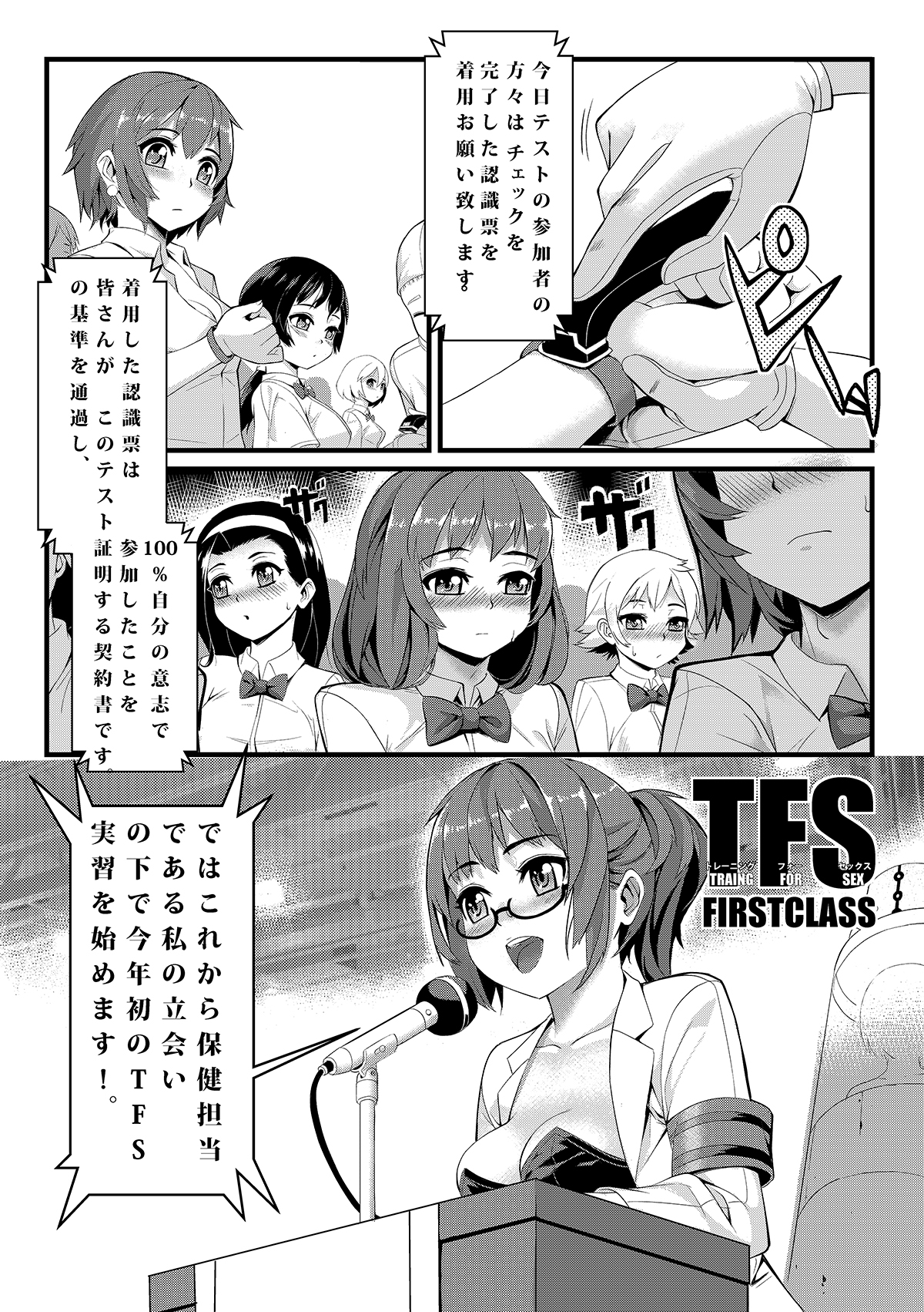 [ジャイロウ] T.F.S Vol.01 [DL版]
