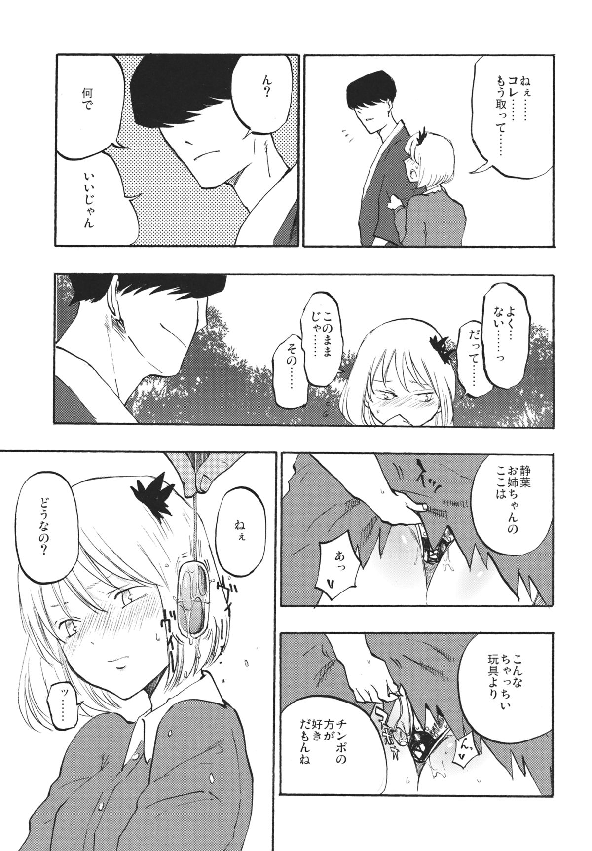 (C85) [白ネギ屋 (miya9)] 落ち葉の行方 (東方Project)