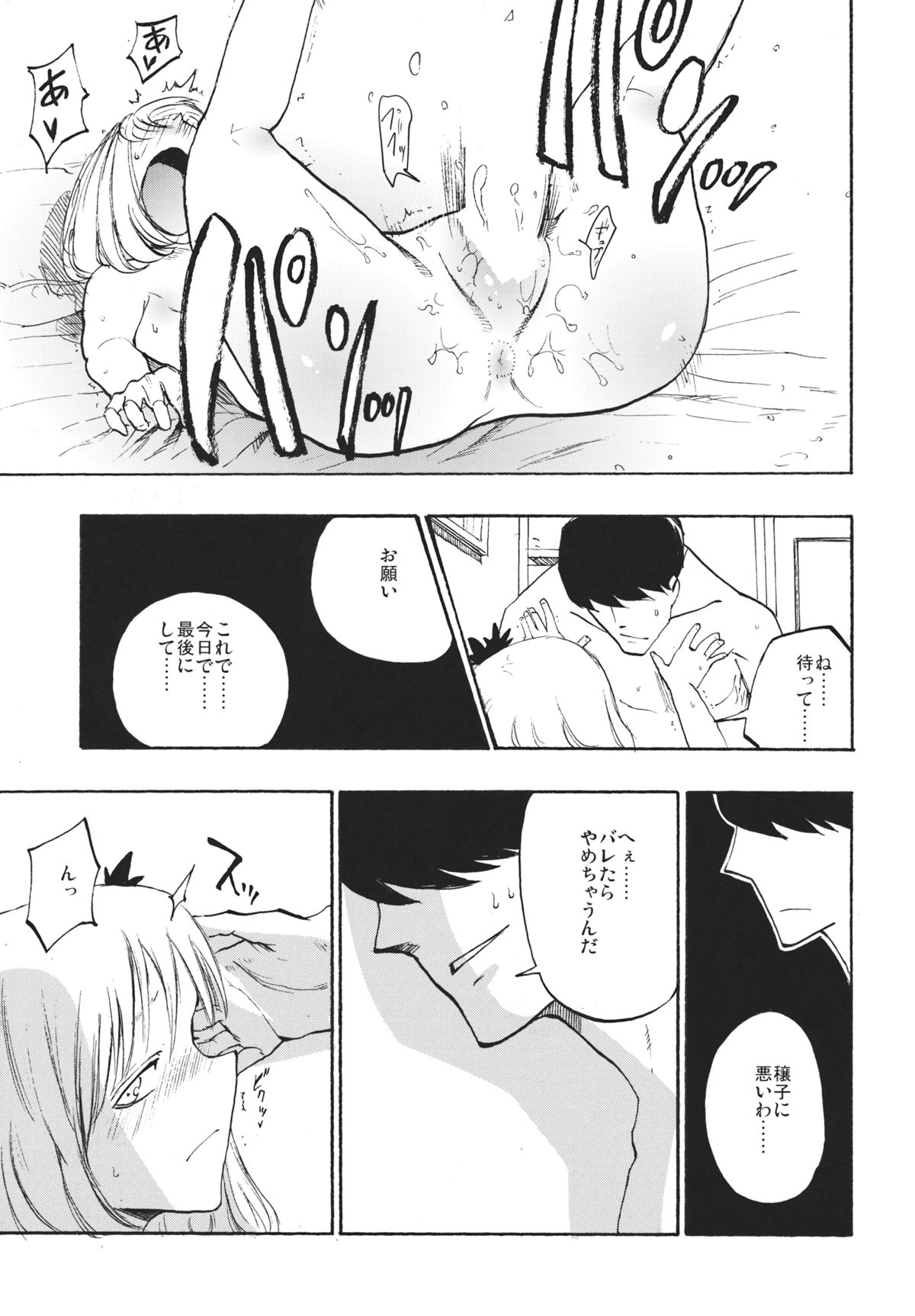 (C85) [白ネギ屋 (miya9)] 落ち葉の行方 (東方Project)