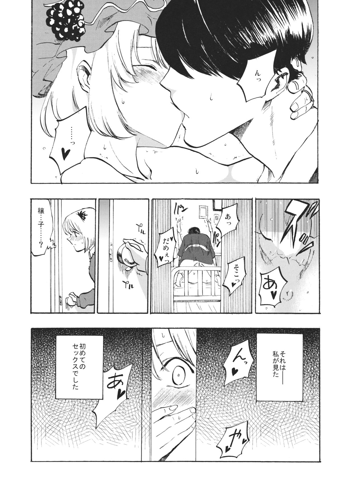 (C85) [白ネギ屋 (miya9)] 落ち葉の行方 (東方Project)