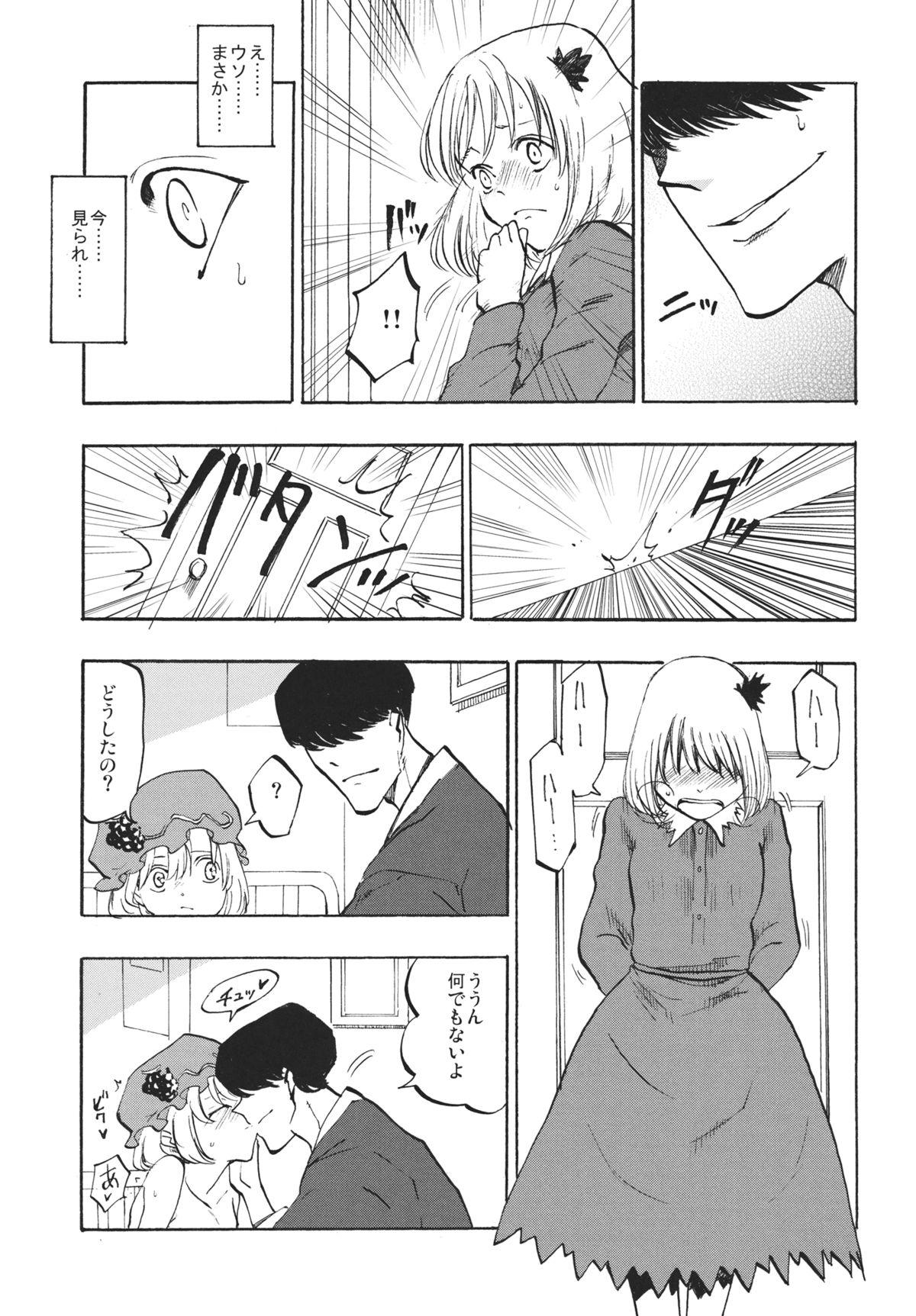 (C85) [白ネギ屋 (miya9)] 落ち葉の行方 (東方Project)