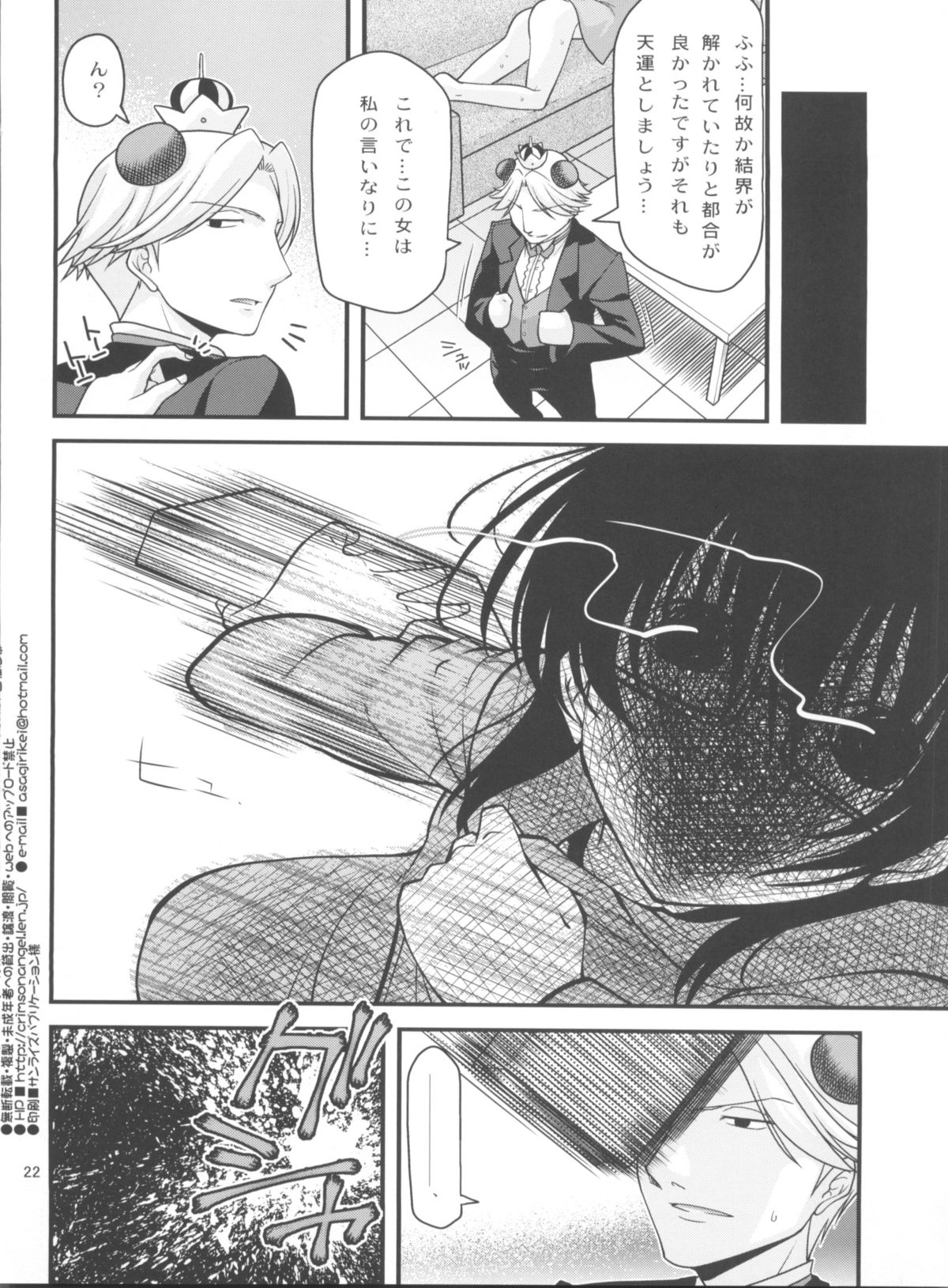 (C80) [CRIMSON GROUND (宮社惣恭)] いただきますよ、さくまさん。(よんでますよ、アザゼルさん。)