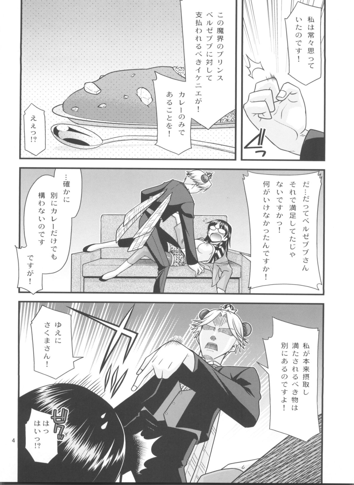 (C80) [CRIMSON GROUND (宮社惣恭)] いただきますよ、さくまさん。(よんでますよ、アザゼルさん。)