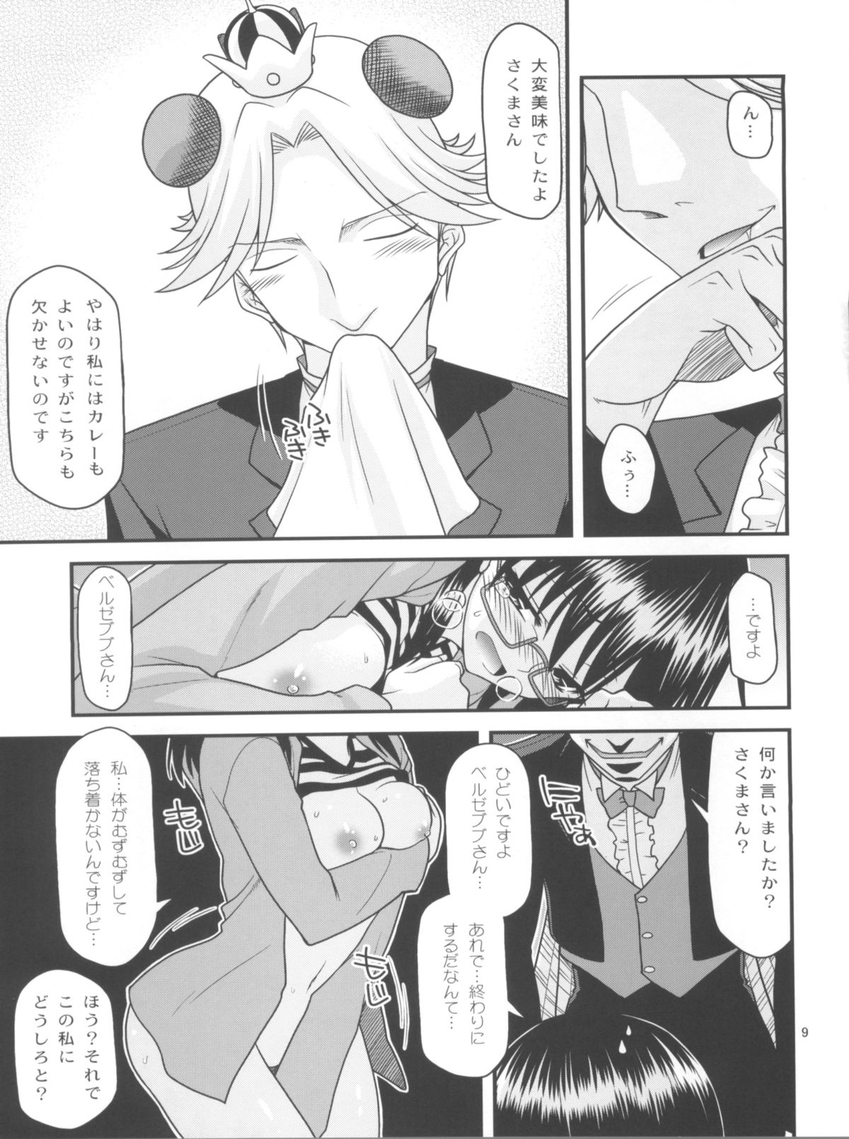 (C80) [CRIMSON GROUND (宮社惣恭)] いただきますよ、さくまさん。(よんでますよ、アザゼルさん。)