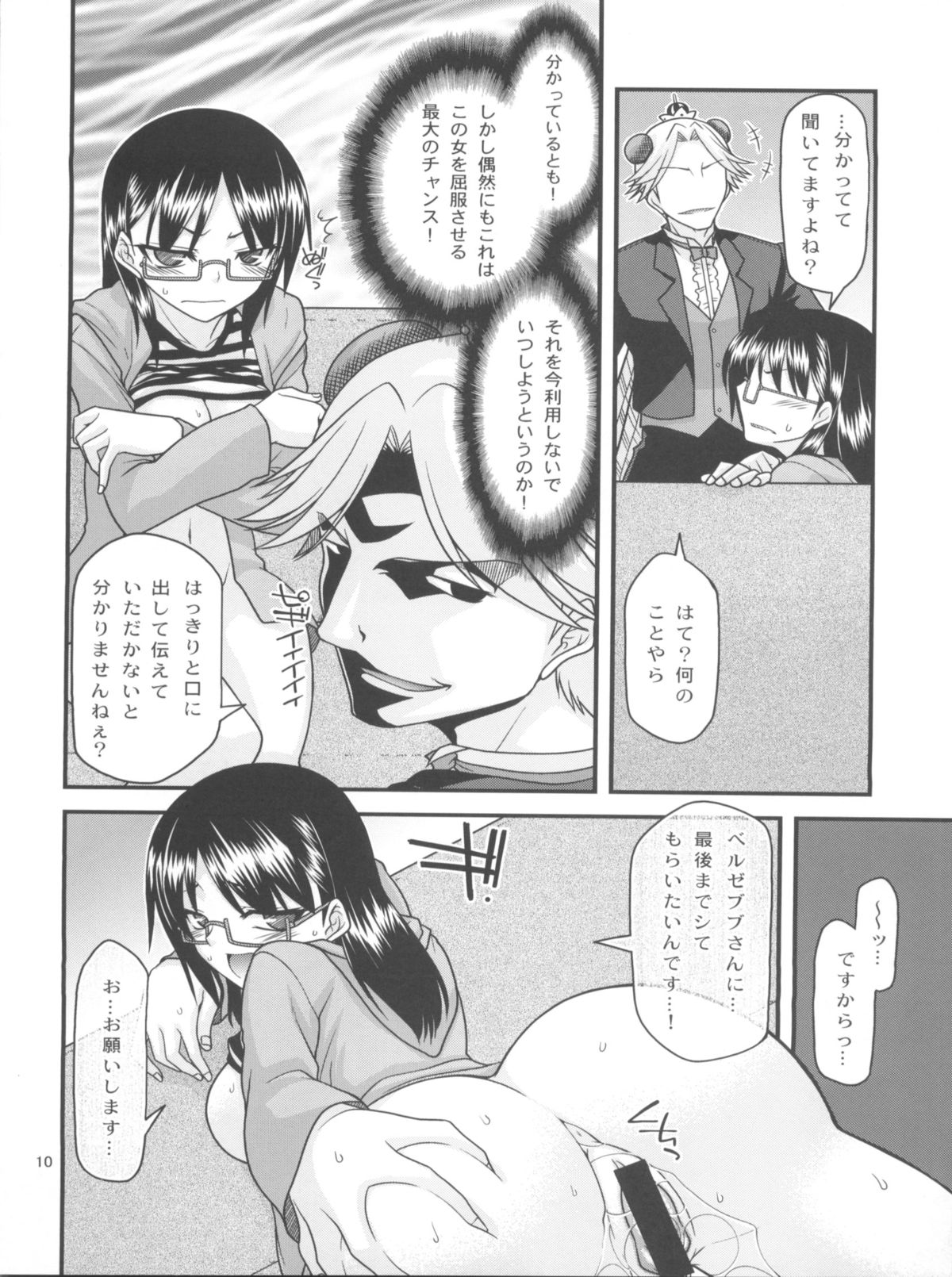 (C80) [CRIMSON GROUND (宮社惣恭)] いただきますよ、さくまさん。(よんでますよ、アザゼルさん。)