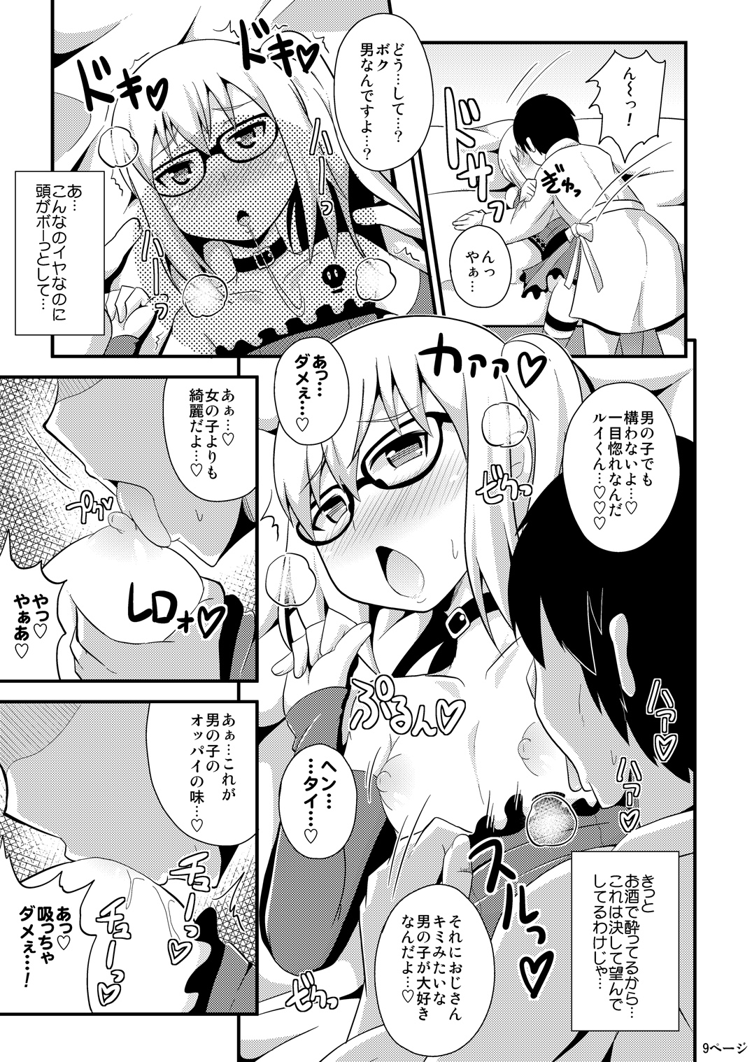 [CHINZURI BOP (チンズリーナ)] コミックフレチン 2013年12月号 (ガッチャマンクラウズ) [DL版]