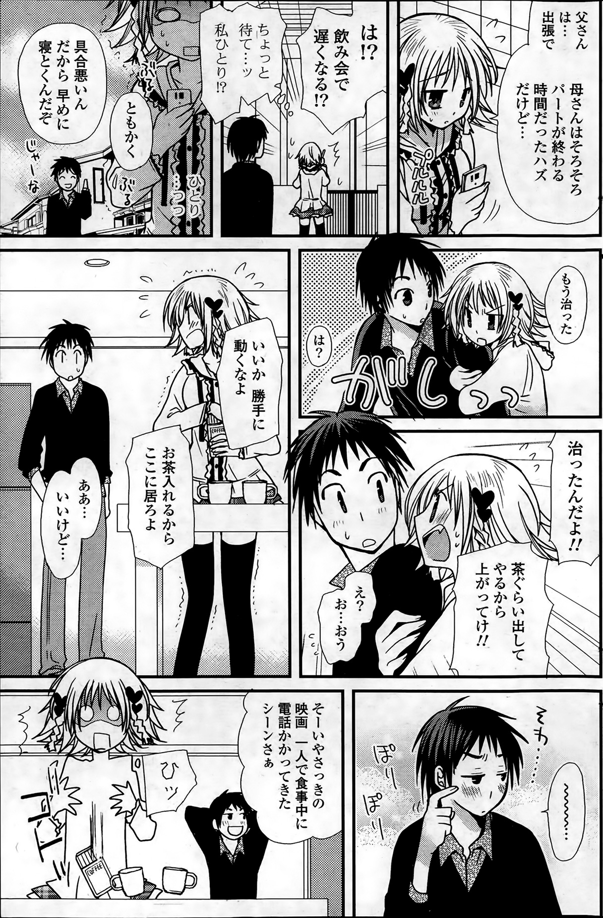 [雑誌] ポプリクラブ 2014年03月号