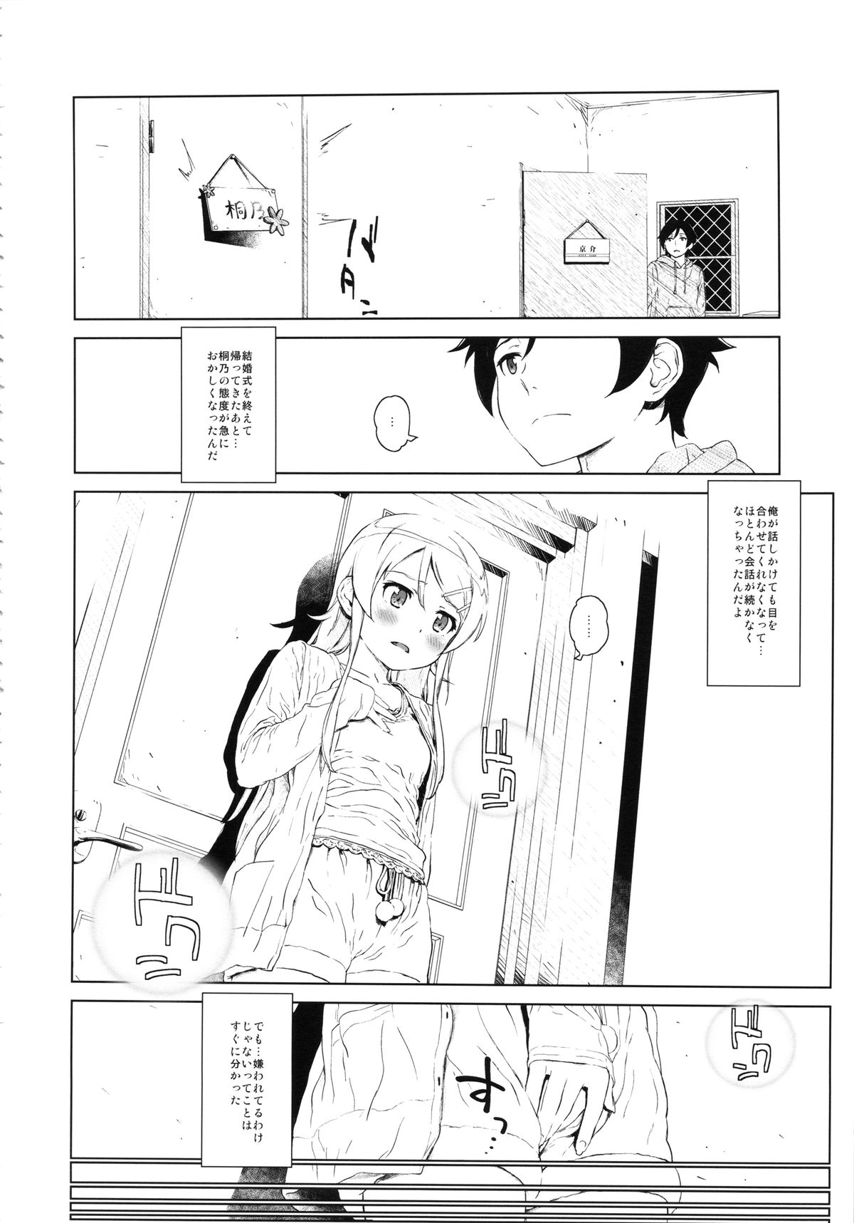 (C85) [†NIL† (フジバヤシ春)] 星くず☆ナミダ2 (俺の妹がこんなに可愛いわけがない)