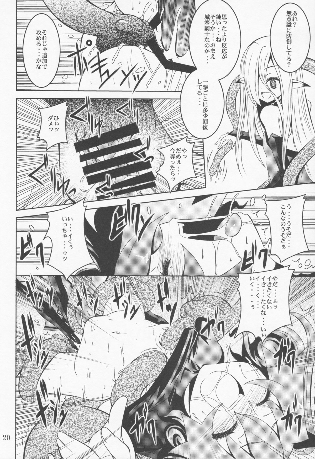 (C82) [夜の勉強会 (ふみひろ)] ELM×3 (世界樹の迷宮)