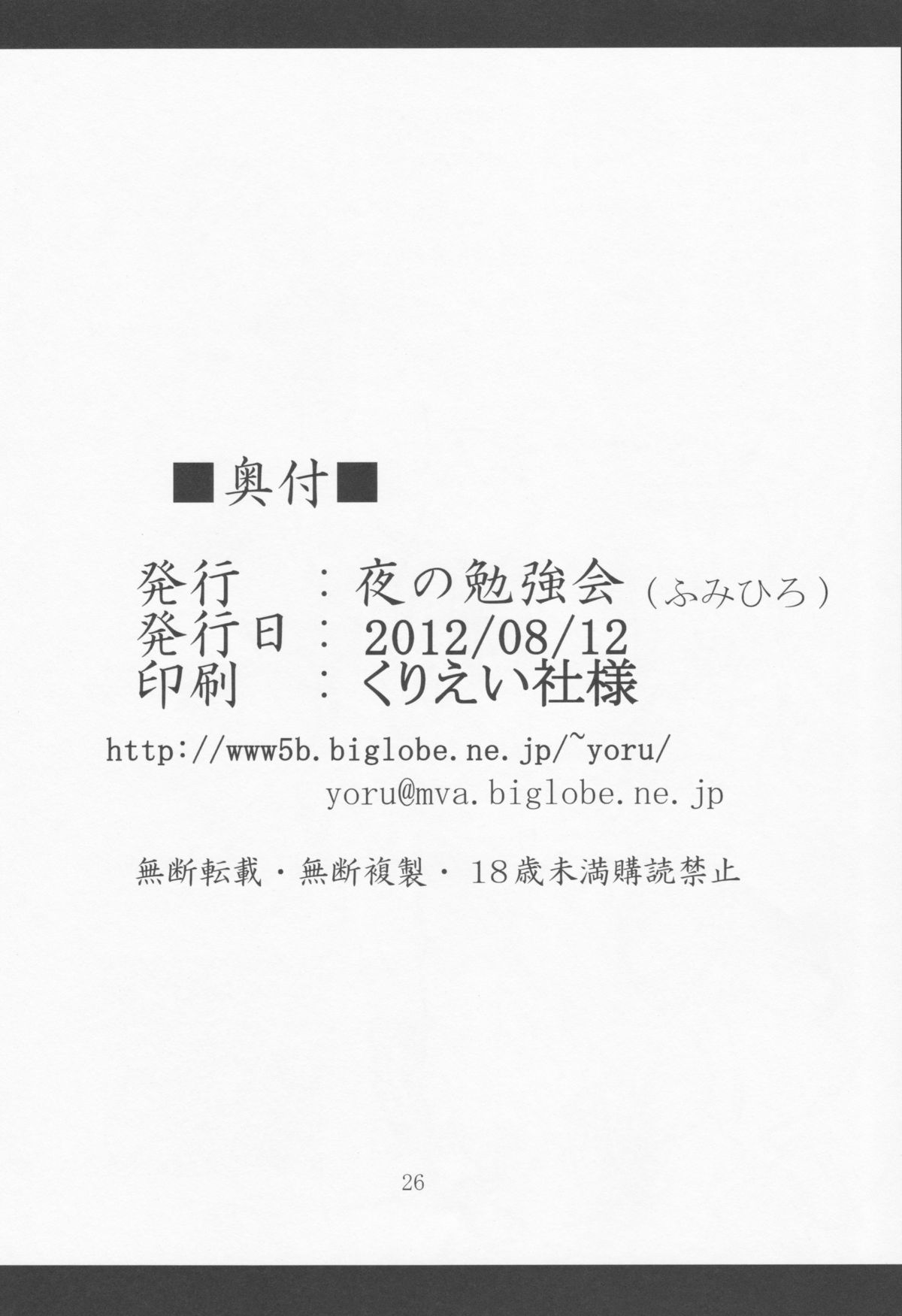(C82) [夜の勉強会 (ふみひろ)] ELM×3 (世界樹の迷宮)